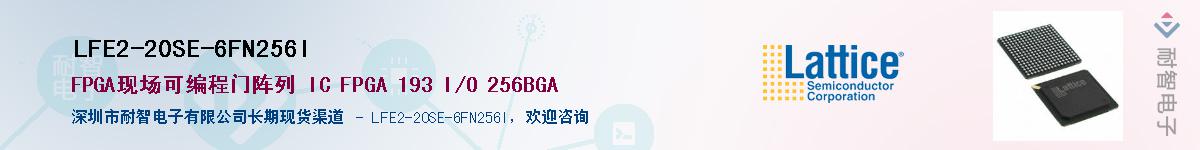 LFE2-20SE-6FN256I��Ӧ��-���ǵ���
