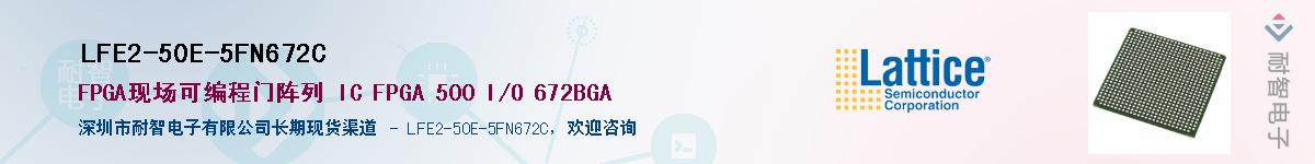 LFE2-50E-5FN672C��Ӧ��-���ǵ���