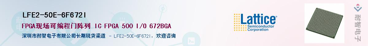 LFE2-50E-6F672I��Ӧ��-���ǵ���