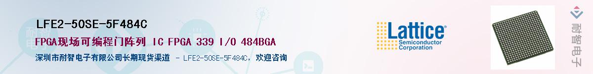 LFE2-50SE-5F484C��Ӧ��-���ǵ���