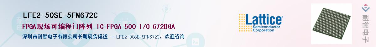 LFE2-50SE-5FN672C��Ӧ��-���ǵ���