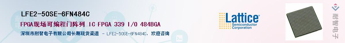 LFE2-50SE-6FN484C��Ӧ��-���ǵ���
