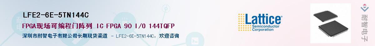 LFE2-6E-5TN144C��Ӧ��-���ǵ���