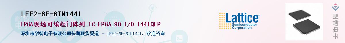 LFE2-6E-6TN144I��Ӧ��-���ǵ���