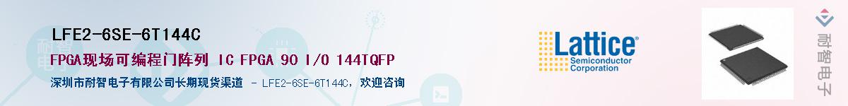 LFE2-6SE-6T144C��Ӧ��-���ǵ���