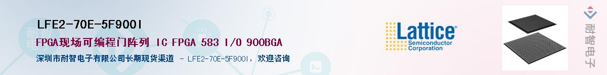 LFE2-70E-5F900I��Ӧ��-���ǵ���