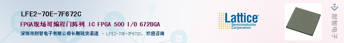 LFE2-70E-7F672C��Ӧ��-���ǵ���