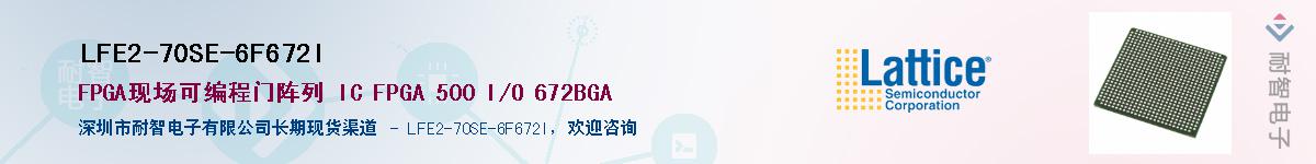 LFE2-70SE-6F672I��Ӧ��-���ǵ���