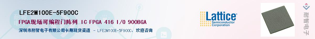 LFE2M100E-5F900C��Ӧ��-���ǵ���