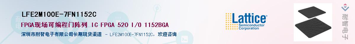 LFE2M100E-7FN1152C��Ӧ��-���ǵ���