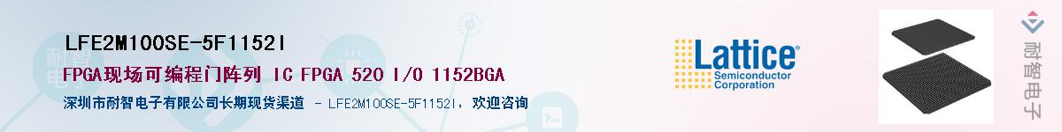 LFE2M100SE-5F1152I��Ӧ��-���ǵ���