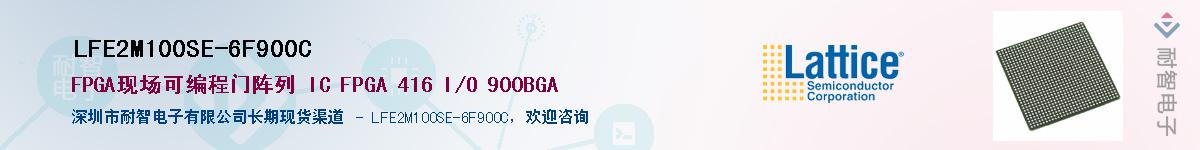 LFE2M100SE-6F900C��Ӧ��-���ǵ���