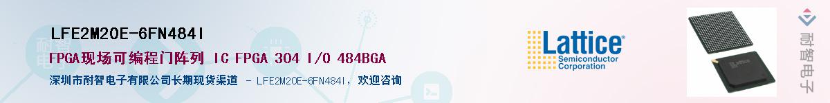 LFE2M20E-6FN484IӦ-ǵ