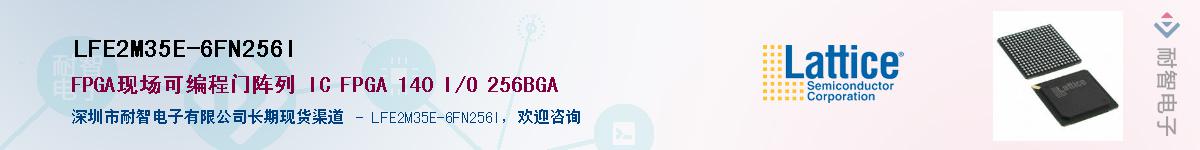 LFE2M35E-6FN256I��Ӧ��-���ǵ���