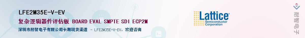 LFE2M35E-V-EVӦ-ǵ
