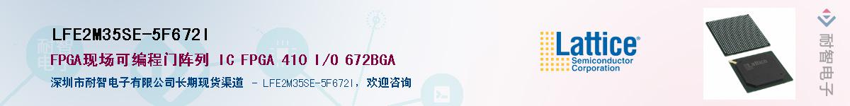 LFE2M35SE-5F672I��Ӧ��-���ǵ���