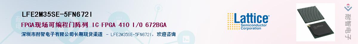 LFE2M35SE-5FN672I��Ӧ��-���ǵ���