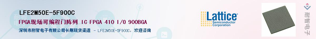 LFE2M50E-5F900C��Ӧ��-���ǵ���