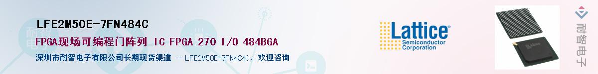 LFE2M50E-7FN484C��Ӧ��-���ǵ���