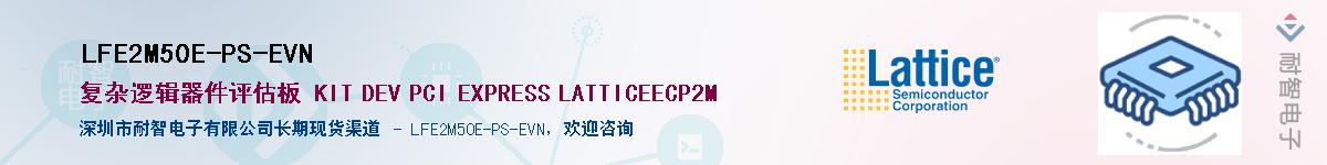 LFE2M50E-PS-EVNӦ-ǵ