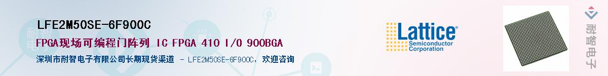 LFE2M50SE-6F900C��Ӧ��-���ǵ���