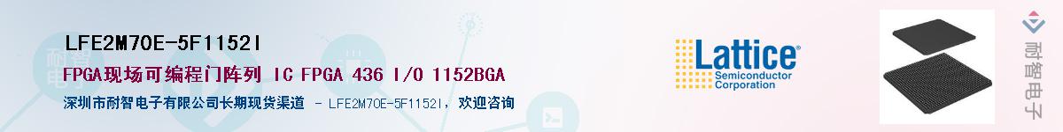 LFE2M70E-5F1152I��Ӧ��-���ǵ���