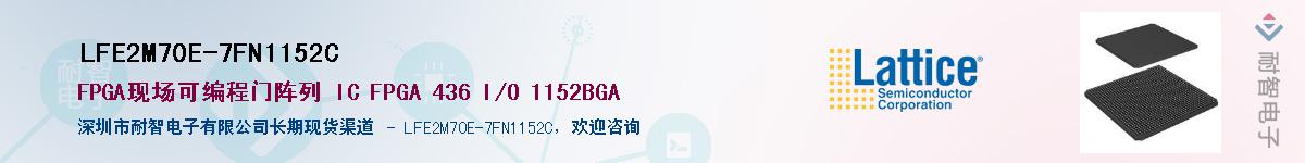 LFE2M70E-7FN1152C��Ӧ��-���ǵ���