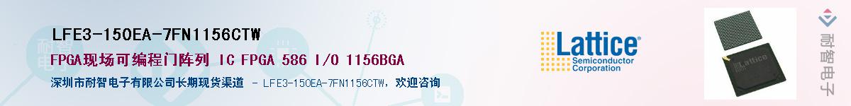 LFE3-150EA-7FN1156CTWӦ-ǵ