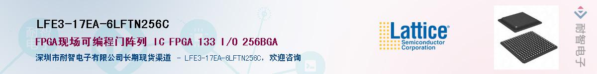 LFE3-17EA-6LFTN256C��Ӧ��-���ǵ���
