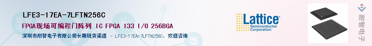 LFE3-17EA-7LFTN256C��Ӧ��-���ǵ���