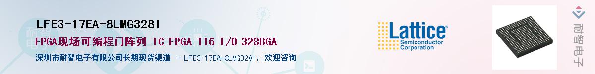 LFE3-17EA-8LMG328I��Ӧ��-���ǵ���