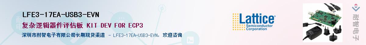 LFE3-17EA-USB3-EVNӦ-ǵ