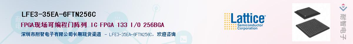 LFE3-35EA-6FTN256C��Ӧ��-���ǵ���