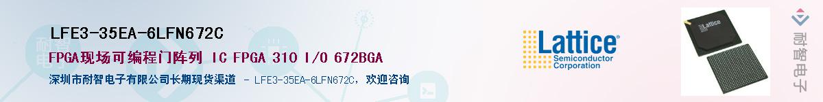 LFE3-35EA-6LFN672C��Ӧ��-���ǵ���