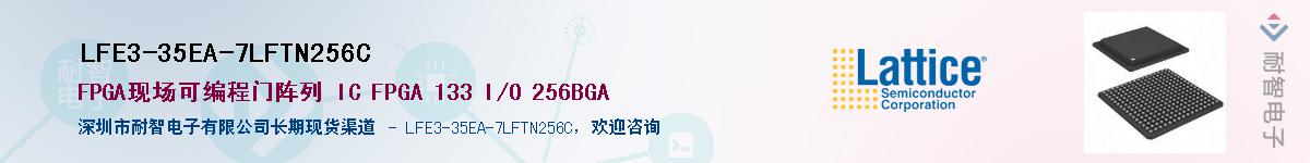 LFE3-35EA-7LFTN256C��Ӧ��-���ǵ���