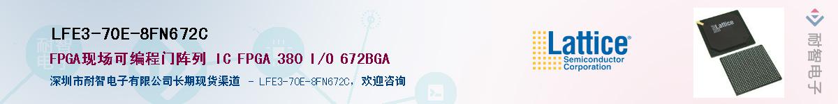 LFE3-70E-8FN672C��Ӧ��-���ǵ���