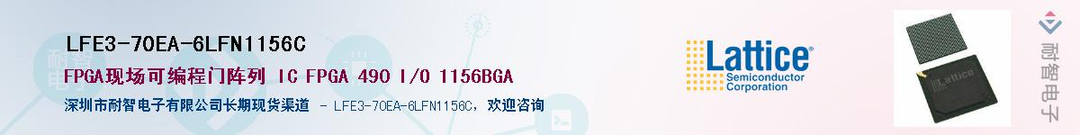 LFE3-70EA-6LFN1156C��Ӧ��-���ǵ���