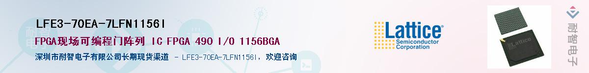 LFE3-70EA-7LFN1156I��Ӧ��-���ǵ���