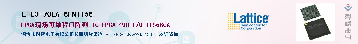 LFE3-70EA-8FN1156I��Ӧ��-���ǵ���