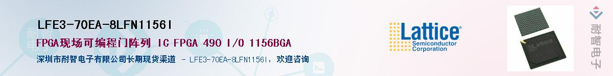 LFE3-70EA-8LFN1156I��Ӧ��-���ǵ���