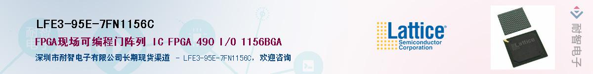 LFE3-95E-7FN1156C��Ӧ��-���ǵ���