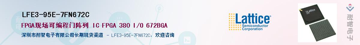 LFE3-95E-7FN672C��Ӧ��-���ǵ���