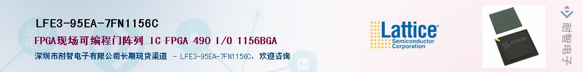 LFE3-95EA-7FN1156C��Ӧ��-���ǵ���