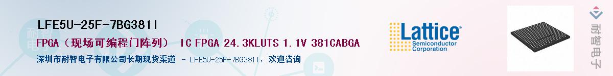LFE5U-25F-7BG381IӦ-ǵ