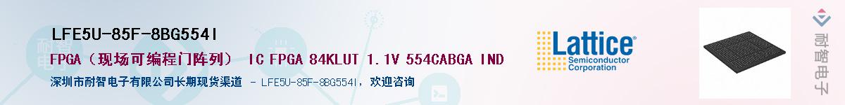 LFE5U-85F-8BG554IӦ-ǵ