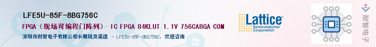 LFE5U-85F-8BG756CӦ-ǵ