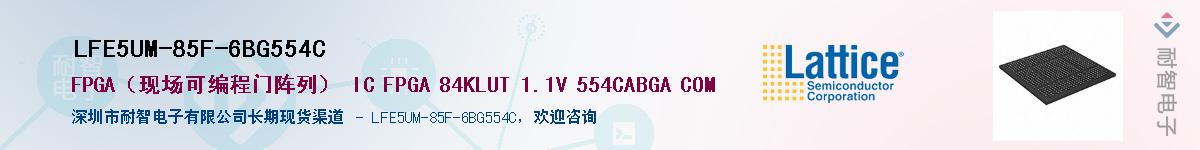 LFE5UM-85F-6BG554CӦ-ǵ