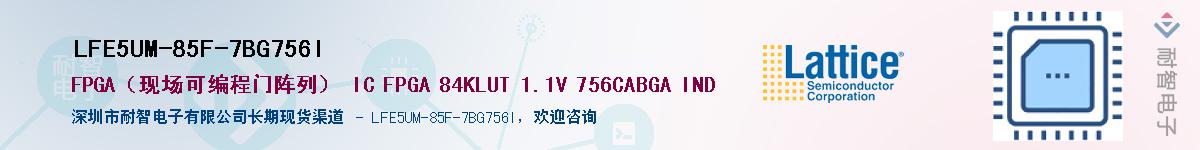 LFE5UM-85F-7BG756I��Ӧ��-���ǵ���