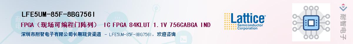 LFE5UM-85F-8BG756I��Ӧ��-���ǵ���