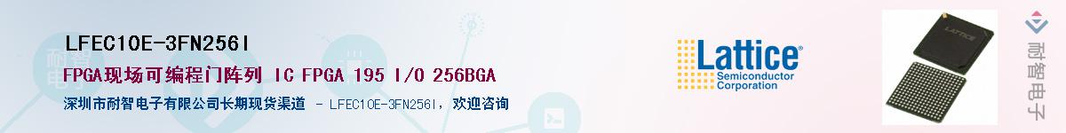 LFEC10E-3FN256I��Ӧ��-���ǵ���